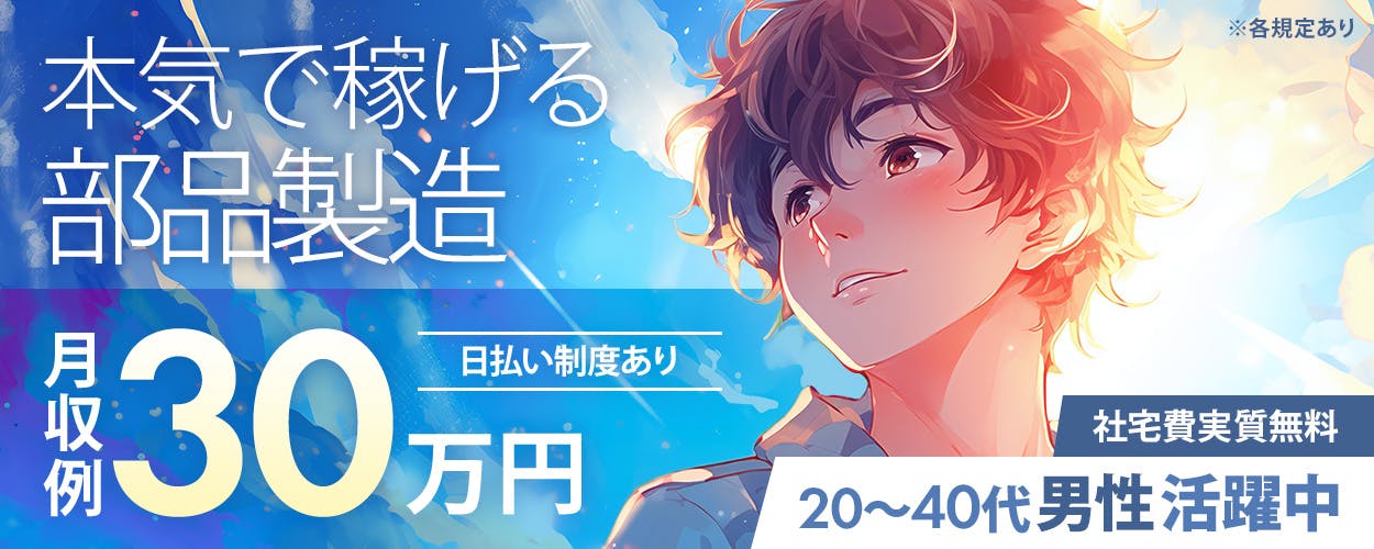 アルバイトイメージ画像