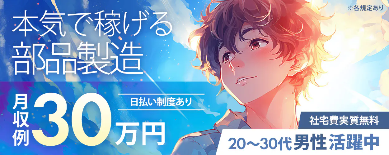 アルバイトイメージ画像