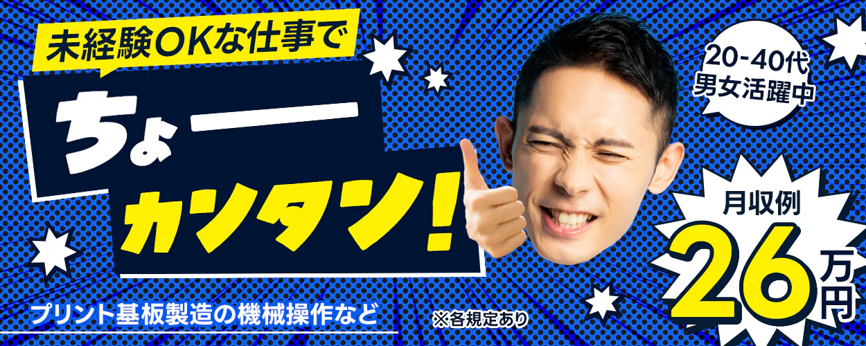 アルバイトイメージ画像