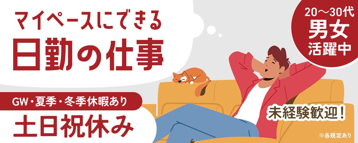 アルバイトイメージ画像