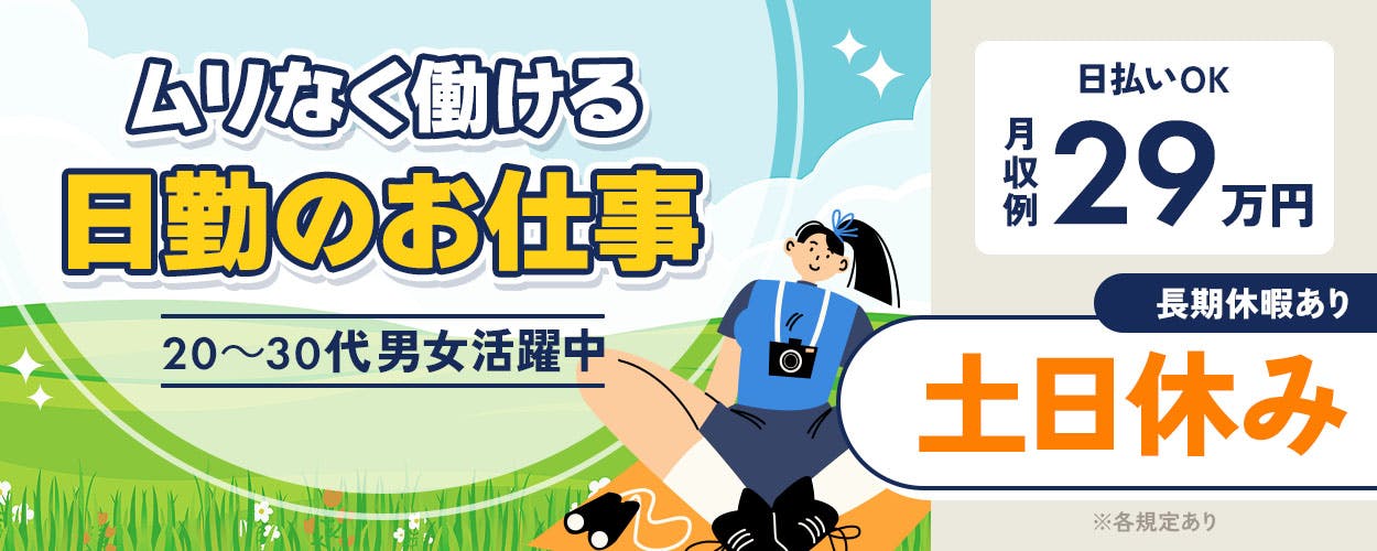 アルバイトイメージ画像