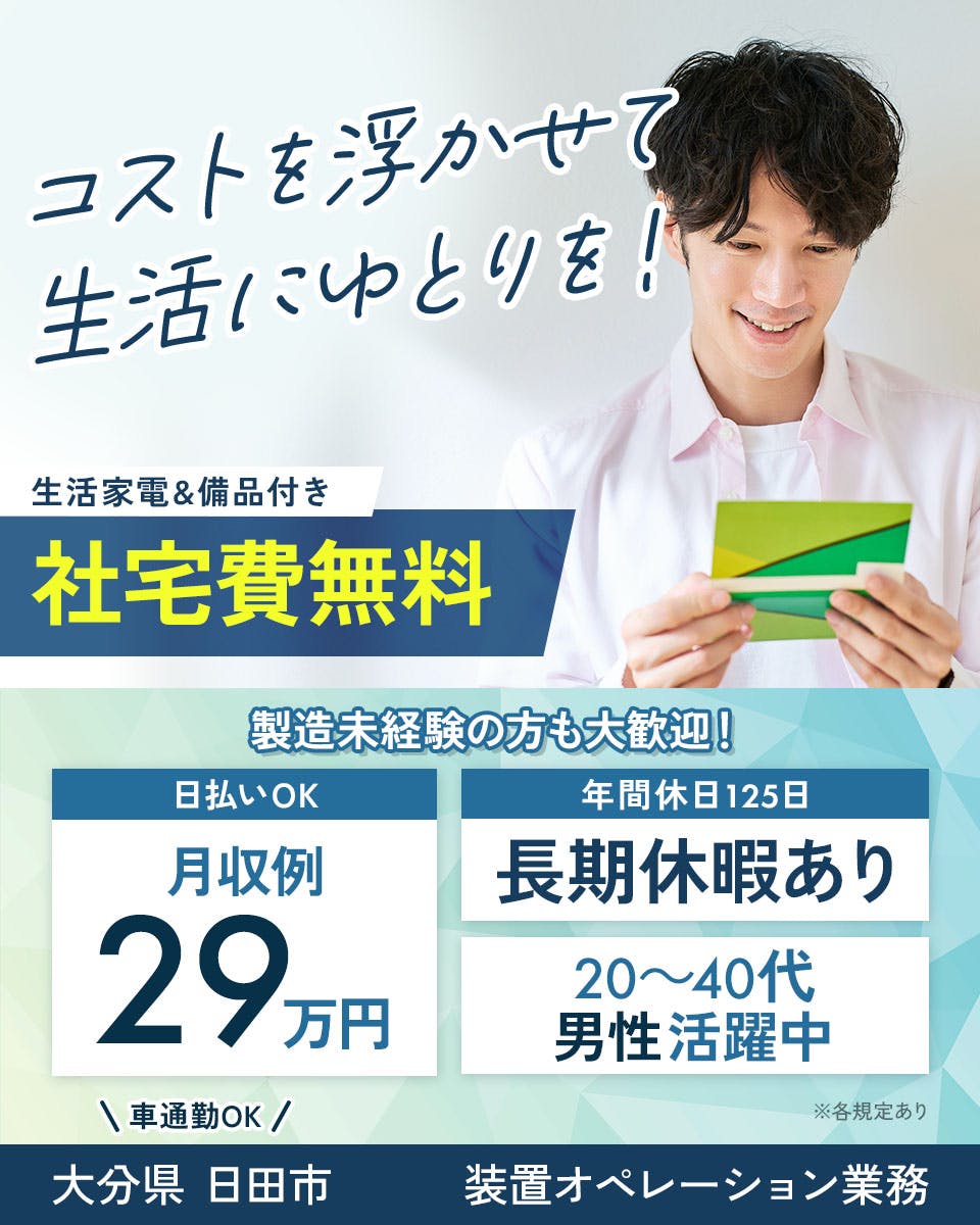 ≪寮無料・月収29万円・派遣社員≫電子部品系工場での検査・検品 交替制