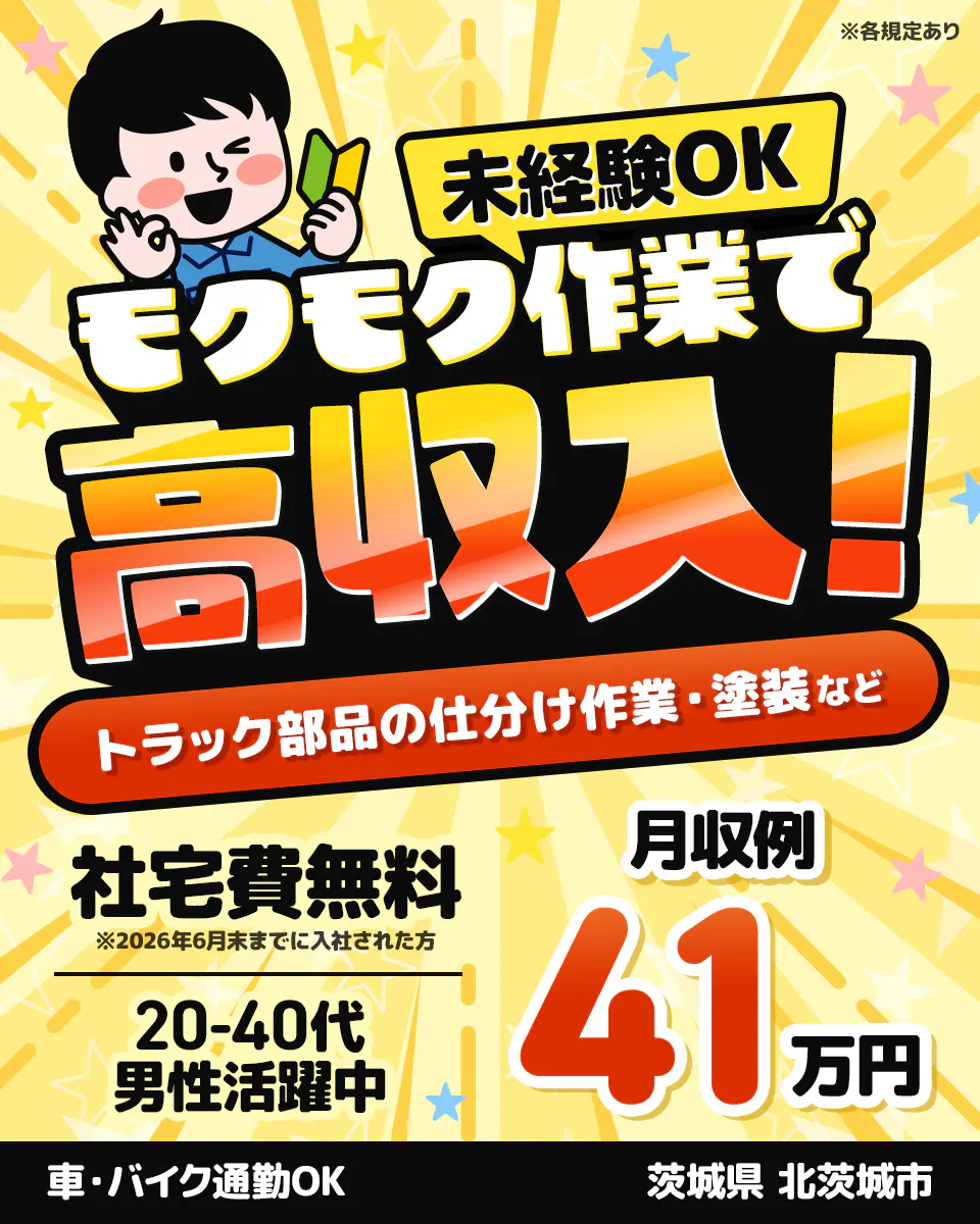 ≪寮無料・月収41万円・派遣社員≫自動車系工場での組立・加工・プ...