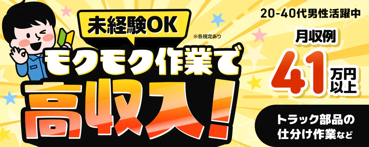 アルバイトイメージ画像