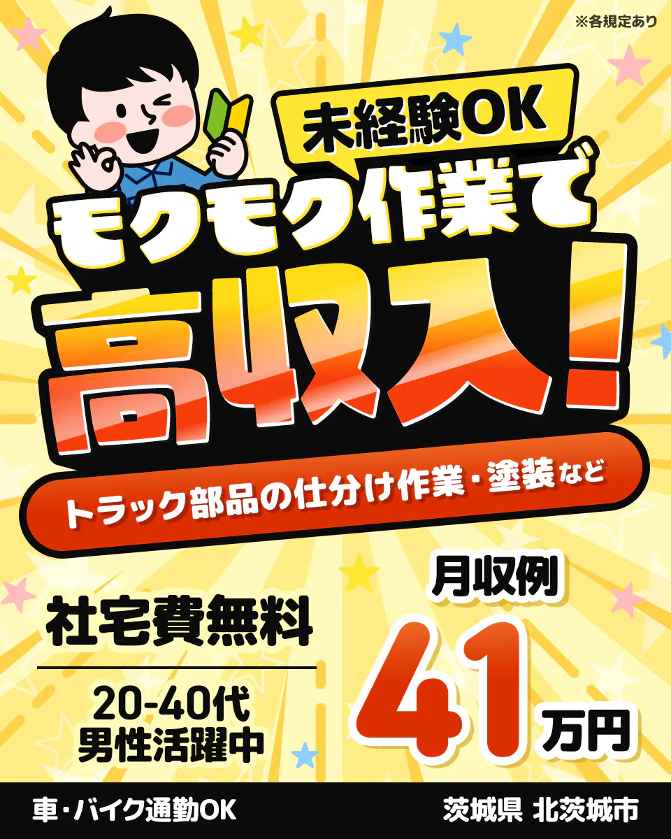 ≪寮無料・月収41万円・派遣社員≫自動車系工場での軽作業・ピッキ...