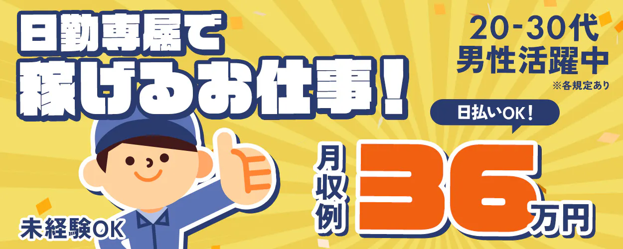 アルバイトイメージ画像