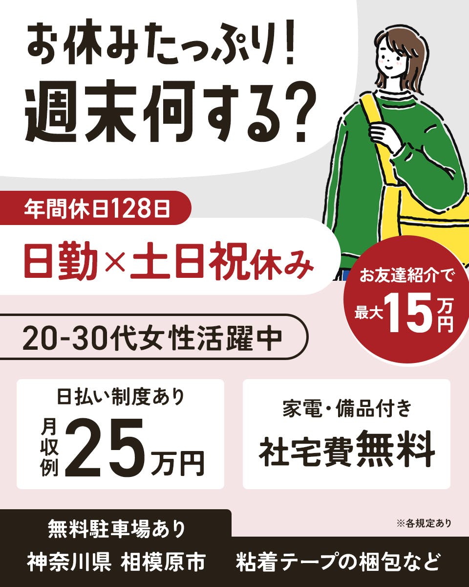≪寮無料・月収25万円・派遣社員≫物流倉庫での機械操作・製造オペ...