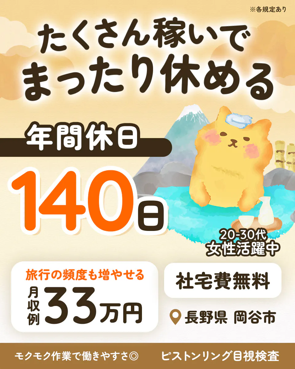 ≪寮無料・月収33万円・派遣社員≫機械系工場での機械操作・製造オ...
