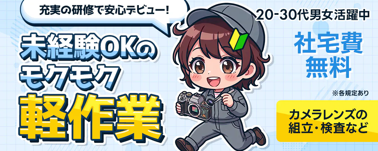 アルバイトイメージ画像