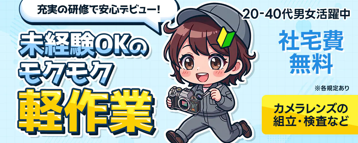 アルバイトイメージ画像