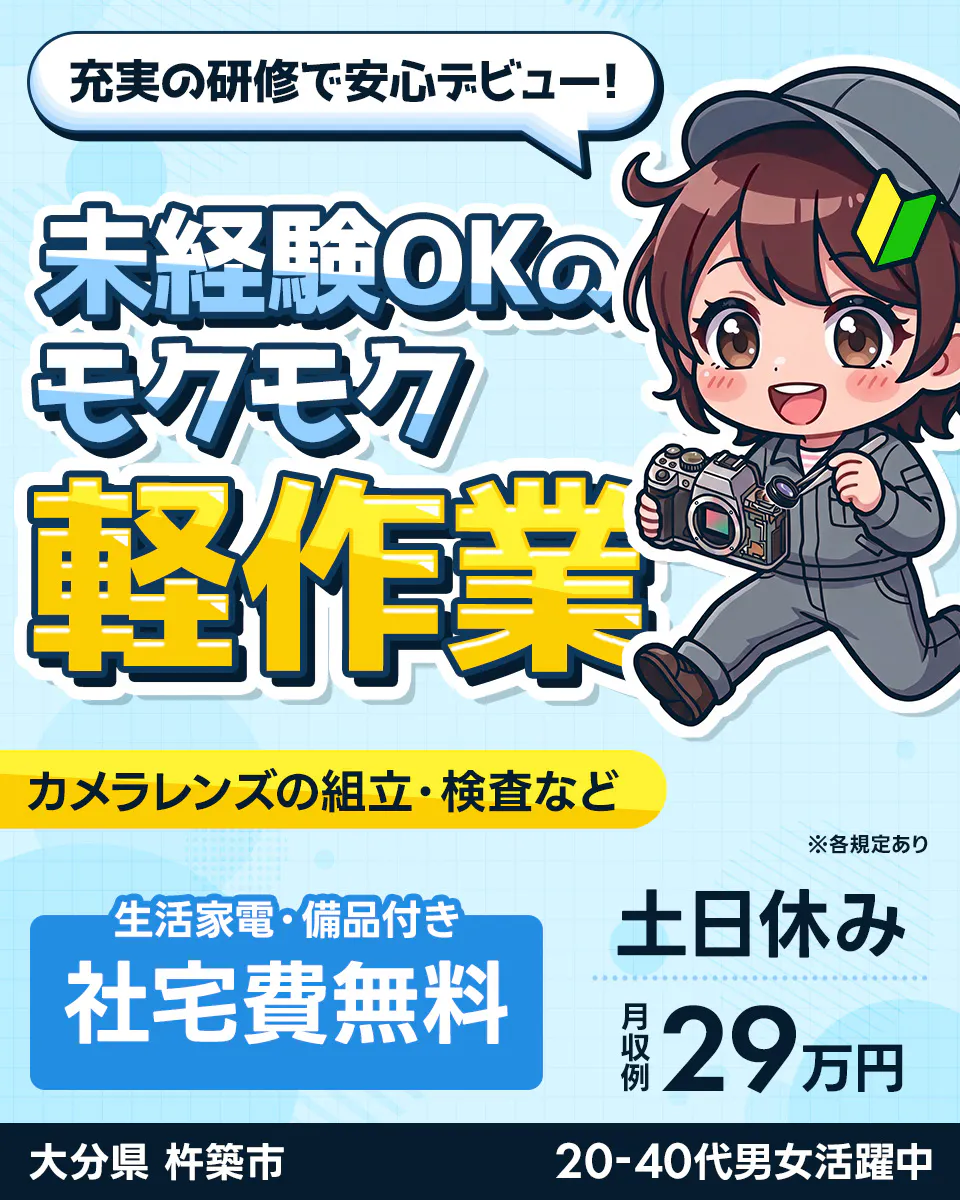 ≪寮無料・月収29万円・正社員≫家電系工場での検査・検品 交替制