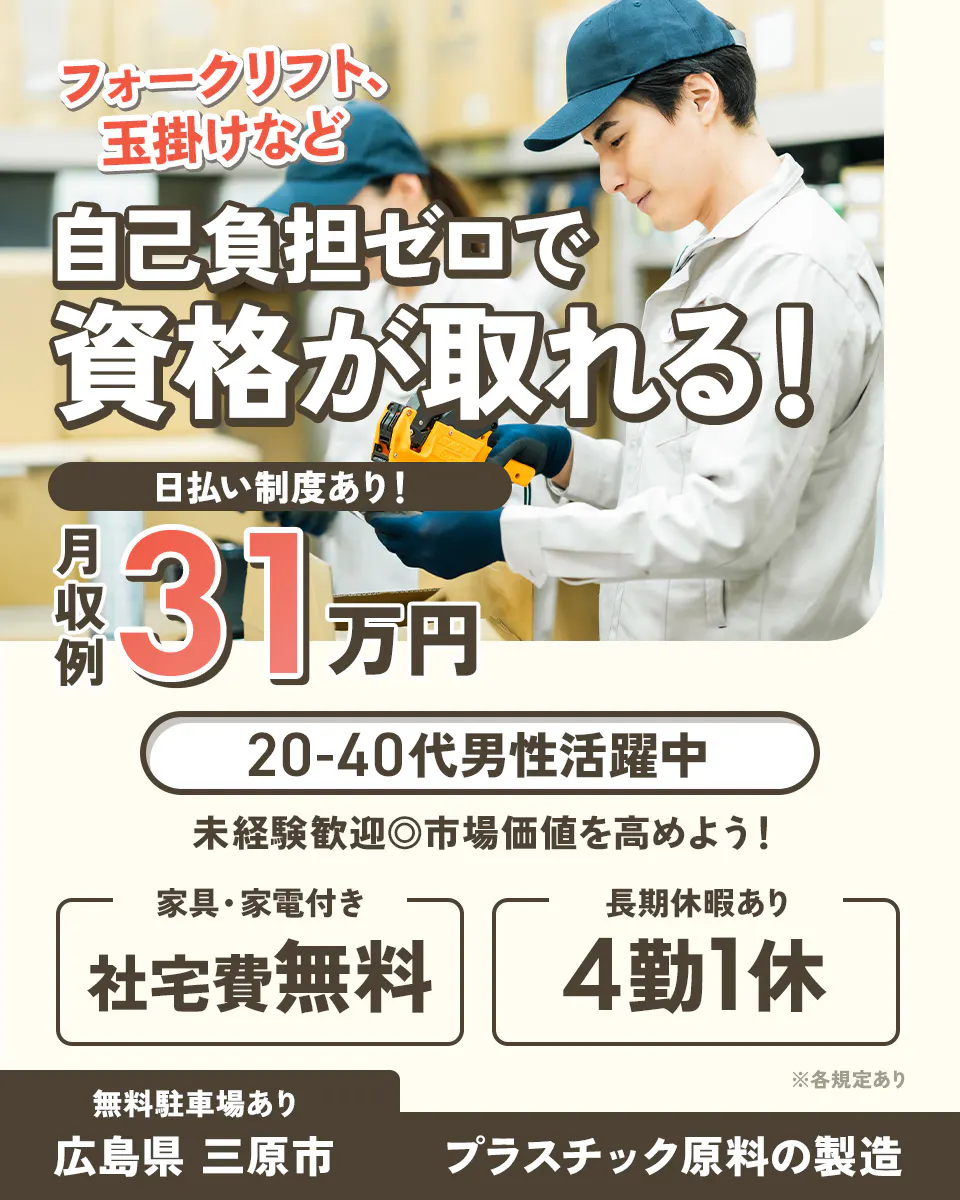 ≪寮無料・月収31万円・派遣社員≫化学系工場での機械操作・製造オ...