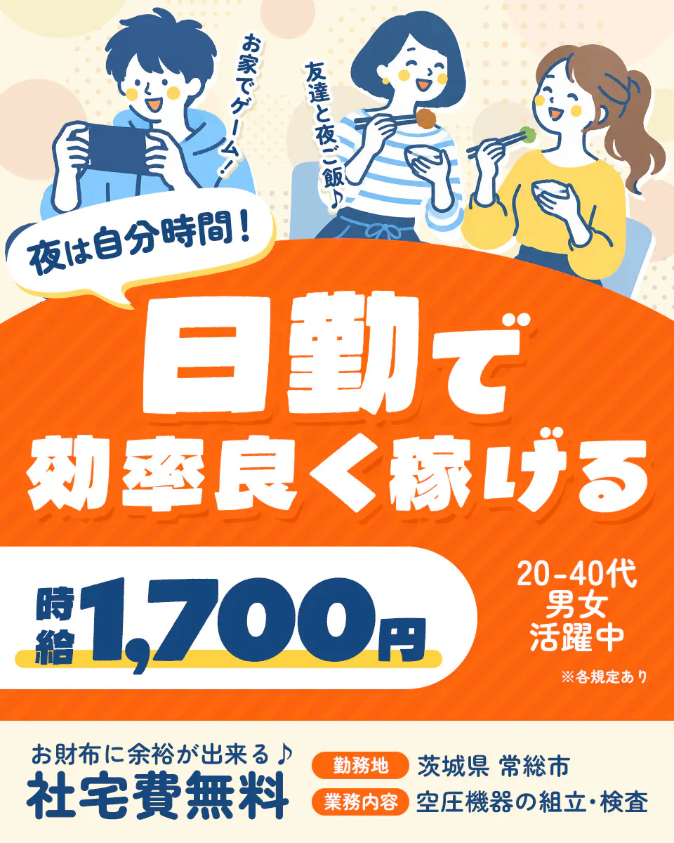 ≪寮無料・月収33万円・派遣社員≫機械系工場での検査・検品 日勤