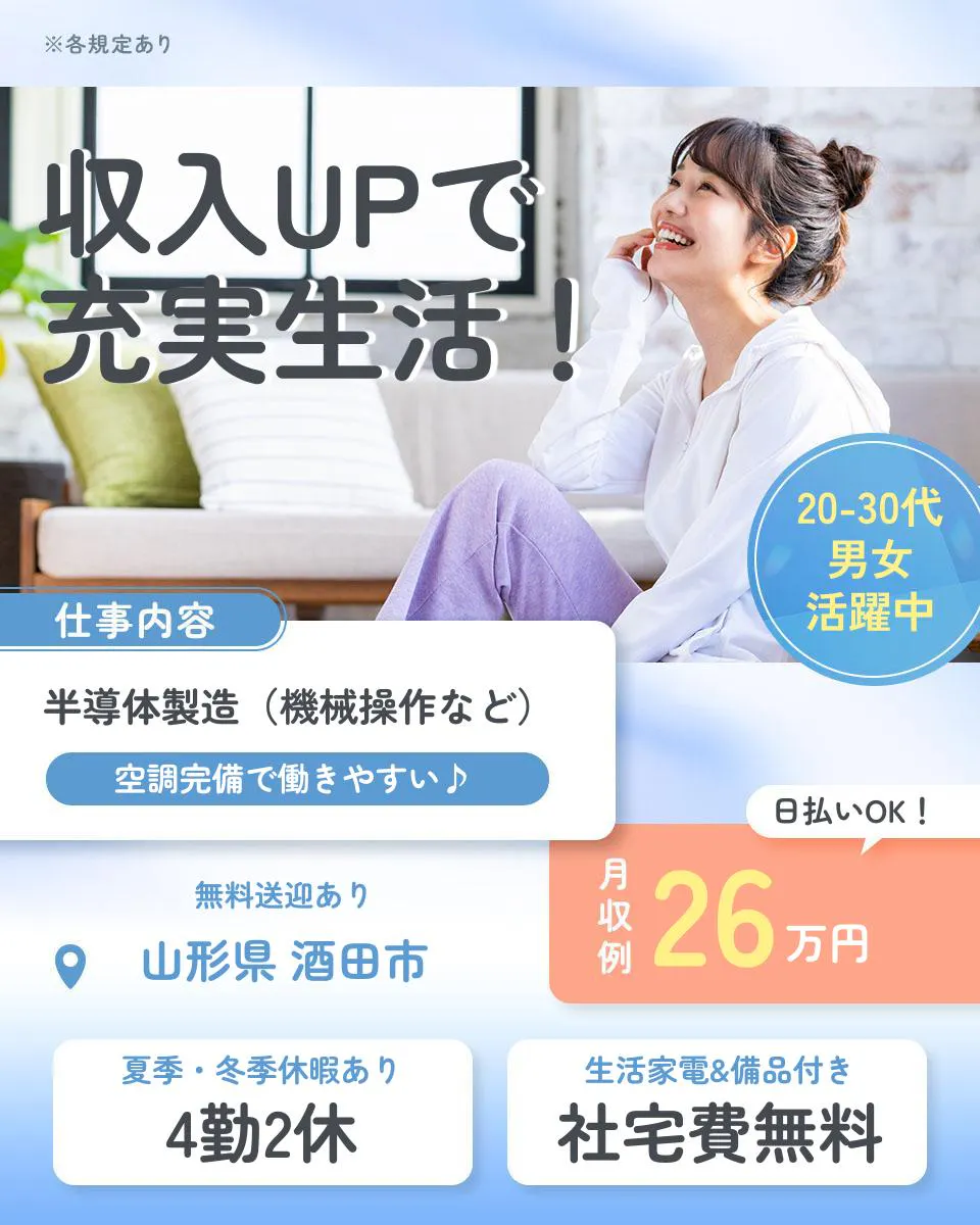 ≪寮無料・月収26万円・正社員≫機械系工場での軽作業・ピッキング...