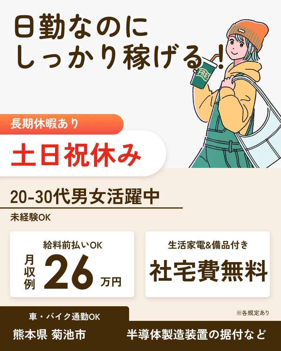 ≪寮無料・月収26万円・正社員≫電子部品系工場での組立・加工・プ...