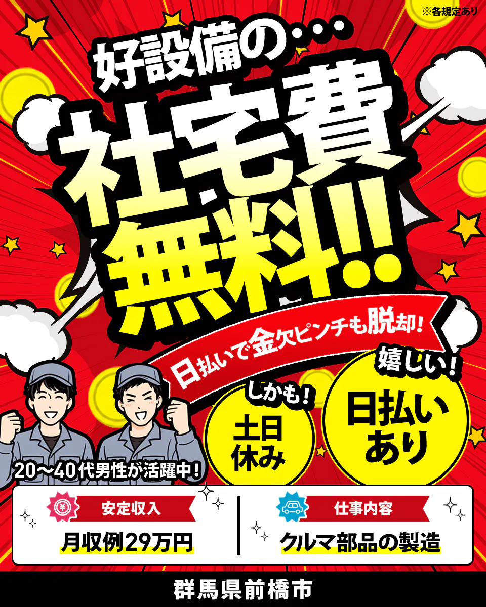 ≪寮無料・月収29万円・正社員≫自動車系工場での組立・加工・プレ...