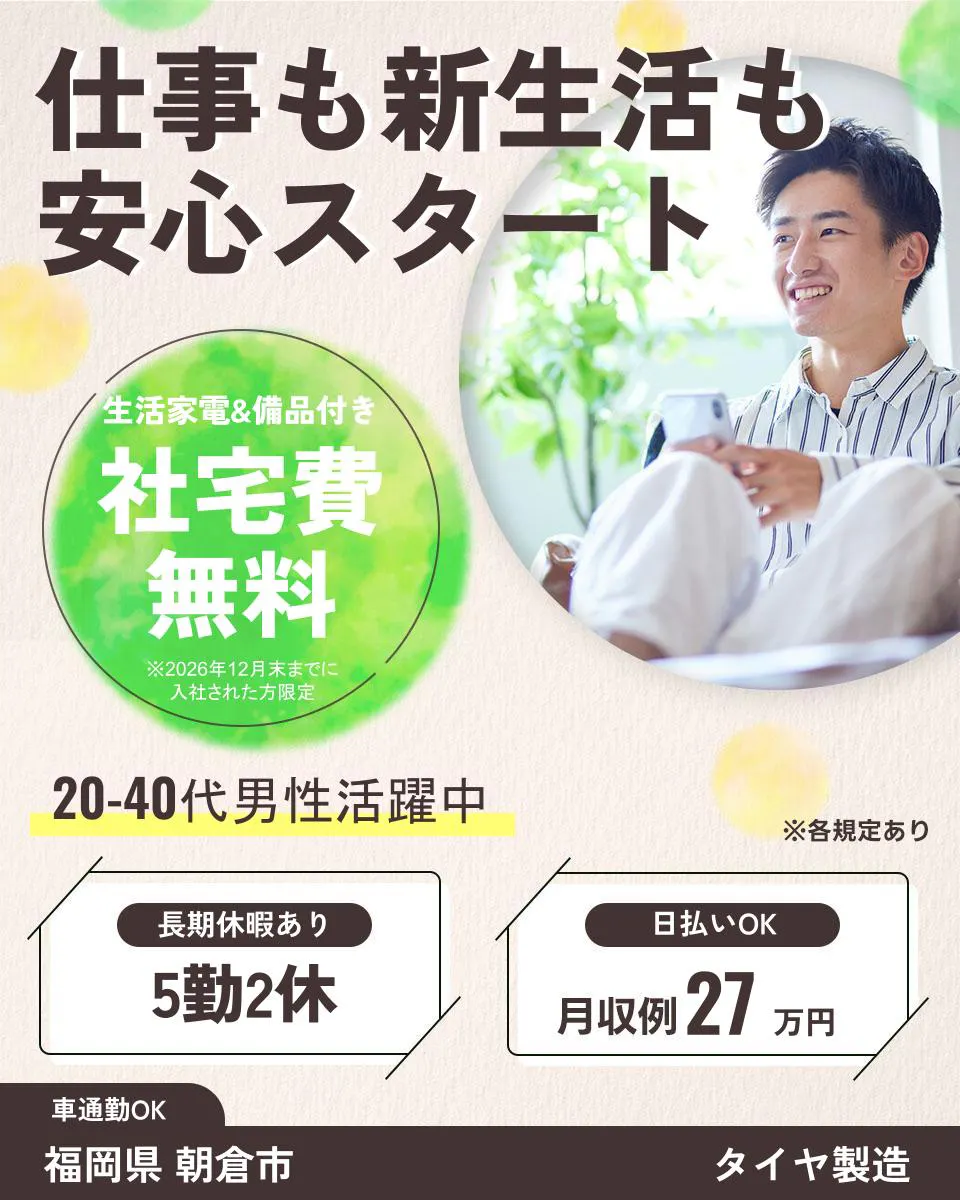 ≪寮無料・月収27万円・正社員≫自動車系工場での機械操作・製造オ...