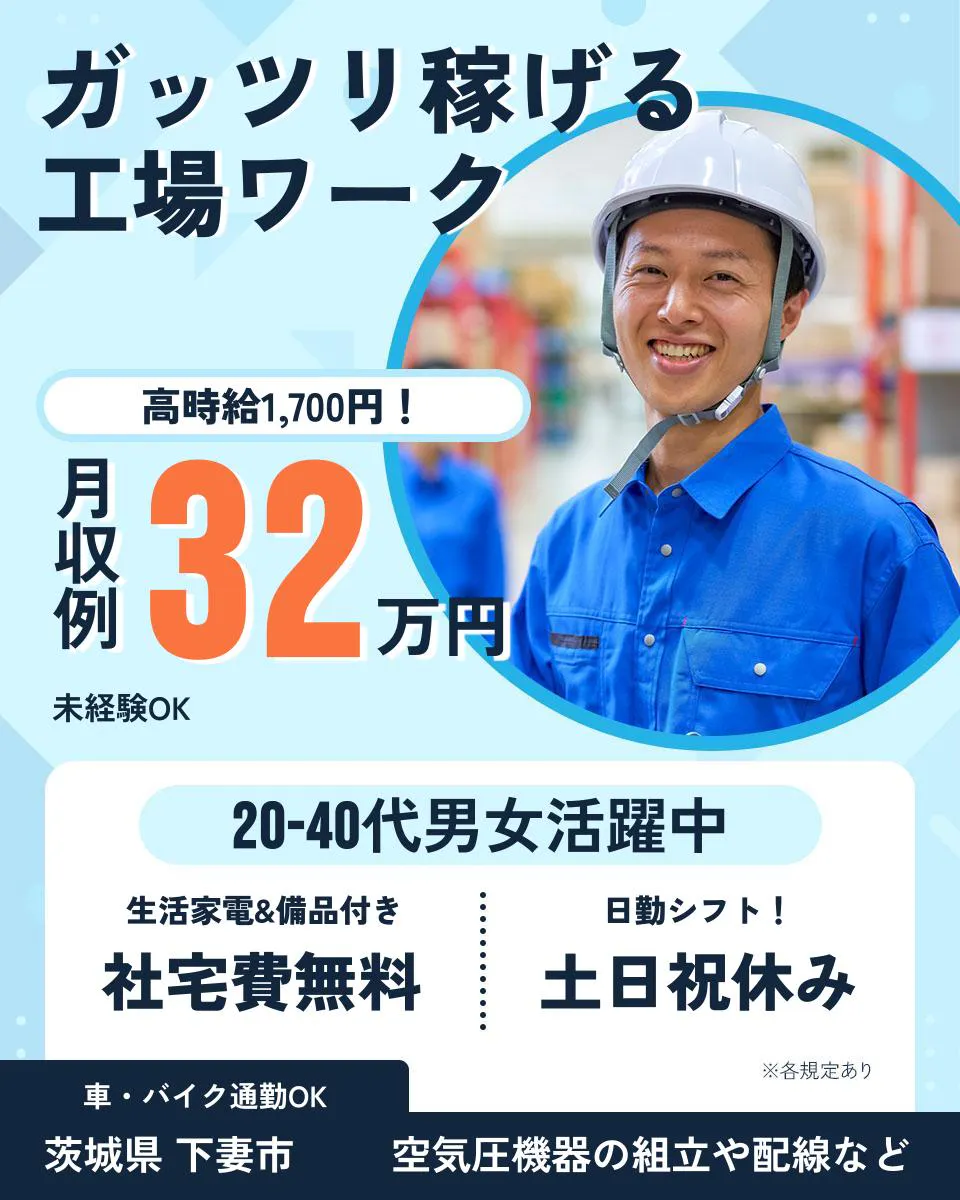 ≪寮無料・月収32万円・派遣社員≫電子部品系工場での機械操作・製...