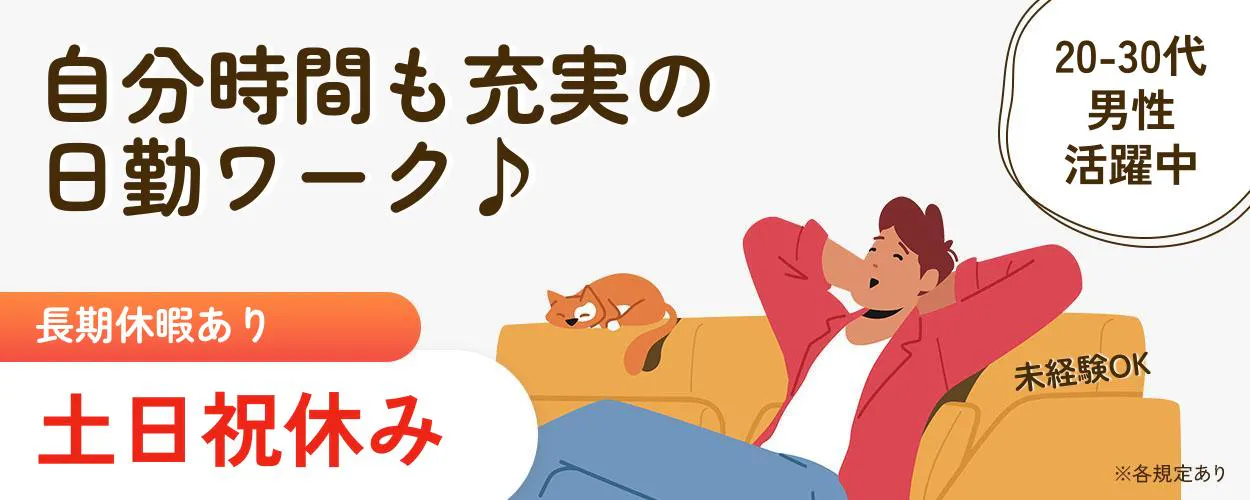 アルバイトイメージ画像