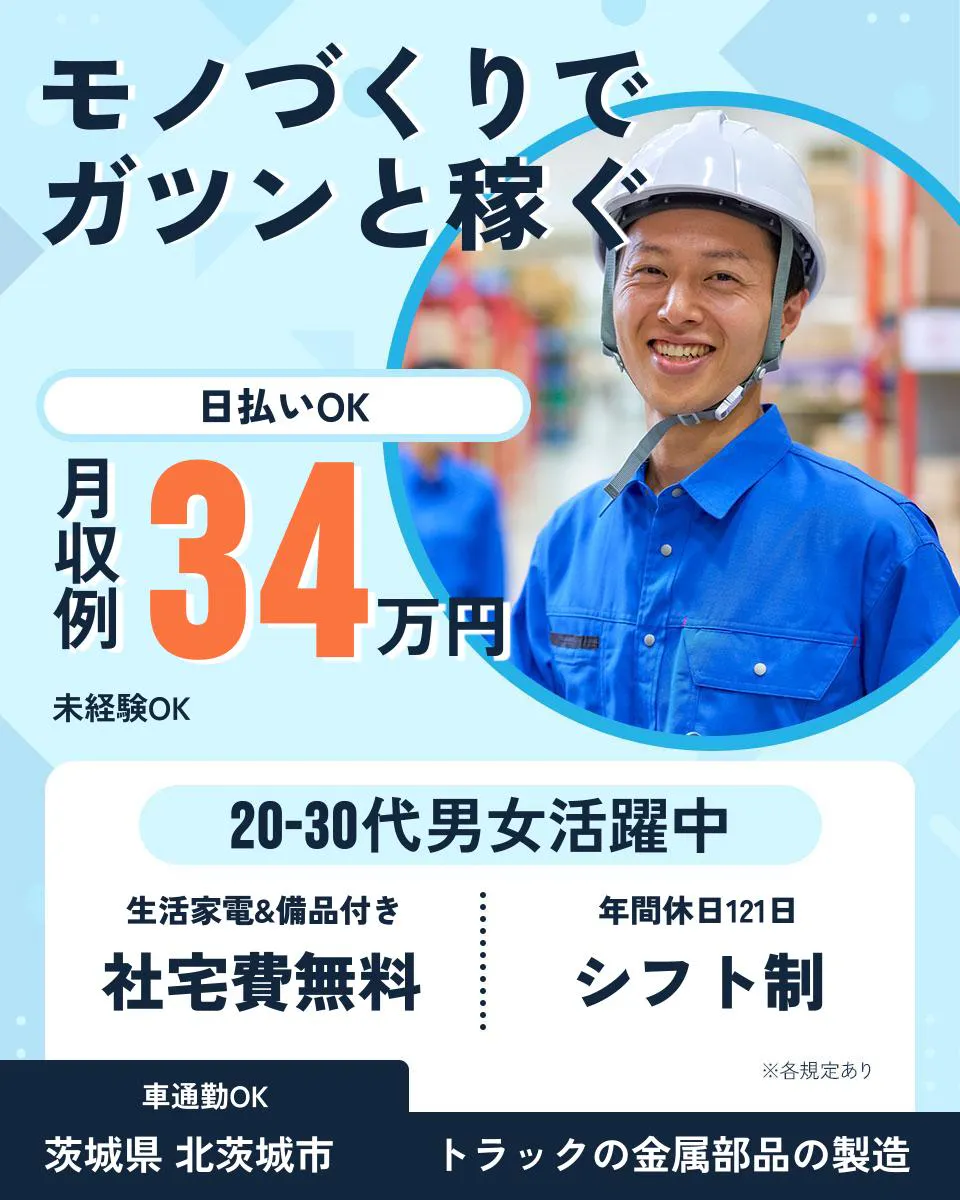 ≪寮無料・月収34万円・派遣社員≫自動車系工場での軽作業・ピッキ...
