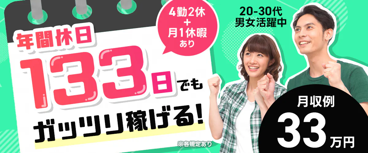アルバイトイメージ画像