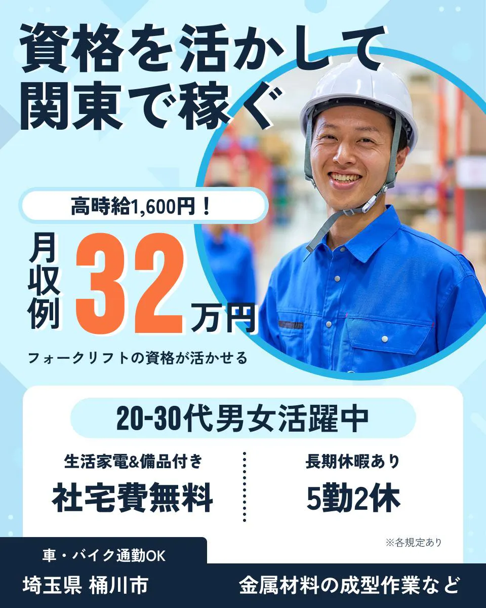 ≪寮無料・月収32万円・派遣社員≫機械系工場での検査・検品 交替制