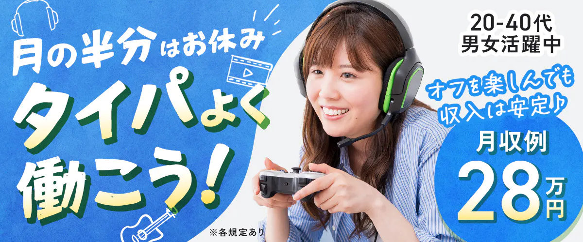 アルバイトイメージ画像