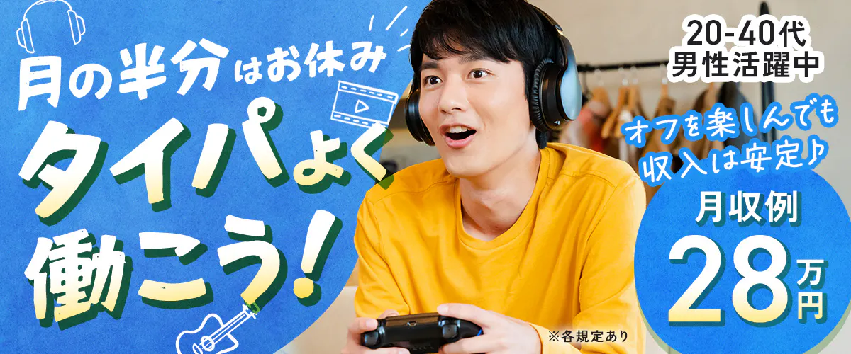 アルバイトイメージ画像