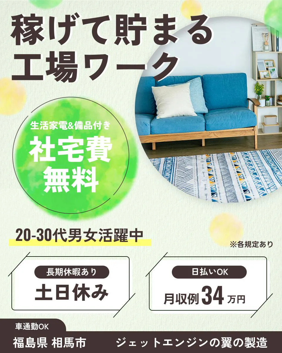 ≪寮無料・月収34万円・派遣社員≫自動車系工場での検査・検品 交替制