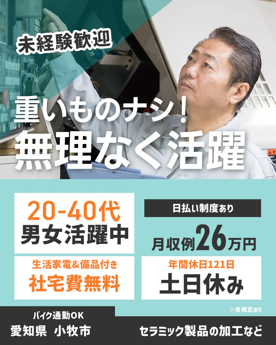 ≪寮無料・月収26万円・派遣社員≫電子部品系工場での組立・加工・...