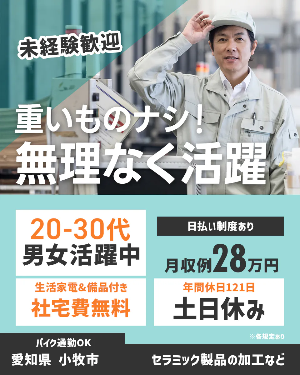 ≪寮無料・月収28万円・派遣社員≫電子部品系工場での組立・加工・...