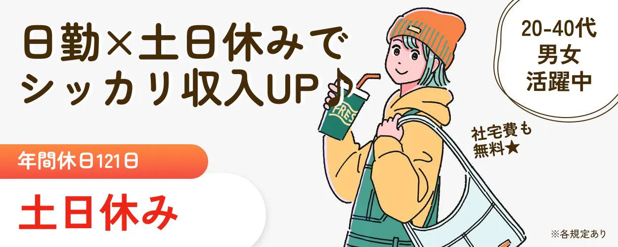 アルバイトイメージ画像