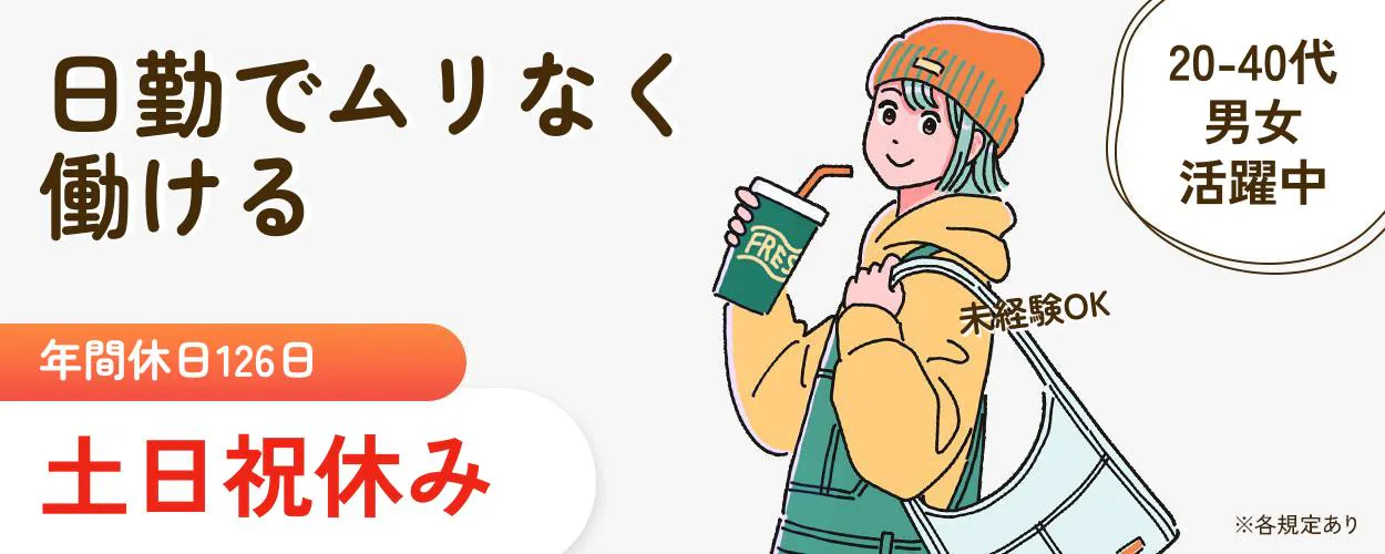 アルバイトイメージ画像