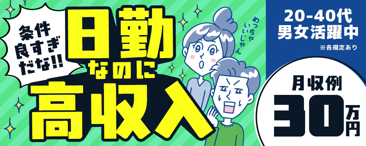 アルバイトイメージ画像
