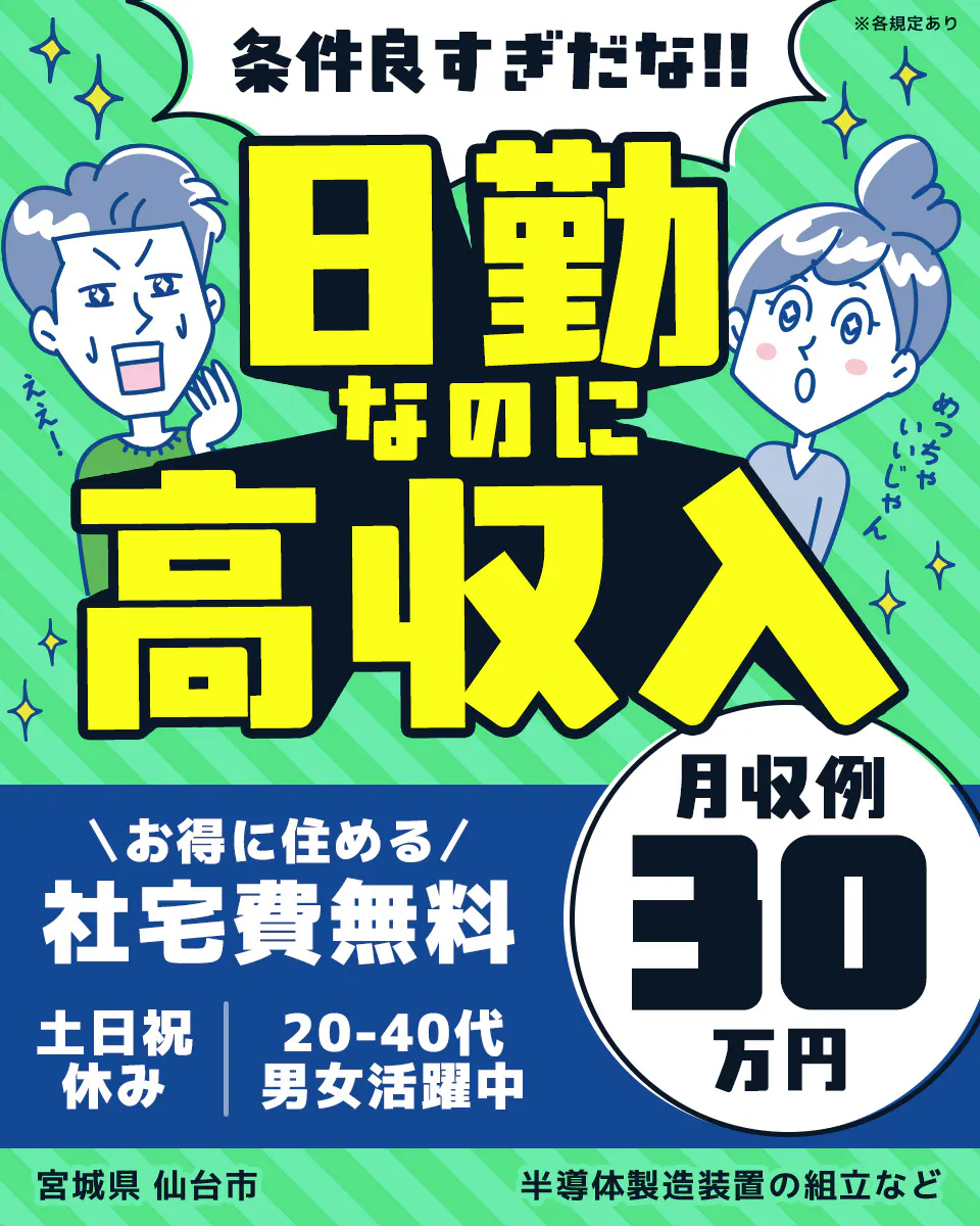 ≪寮無料・月収30万円・派遣社員≫電子部品系工場での検査・検品 日勤