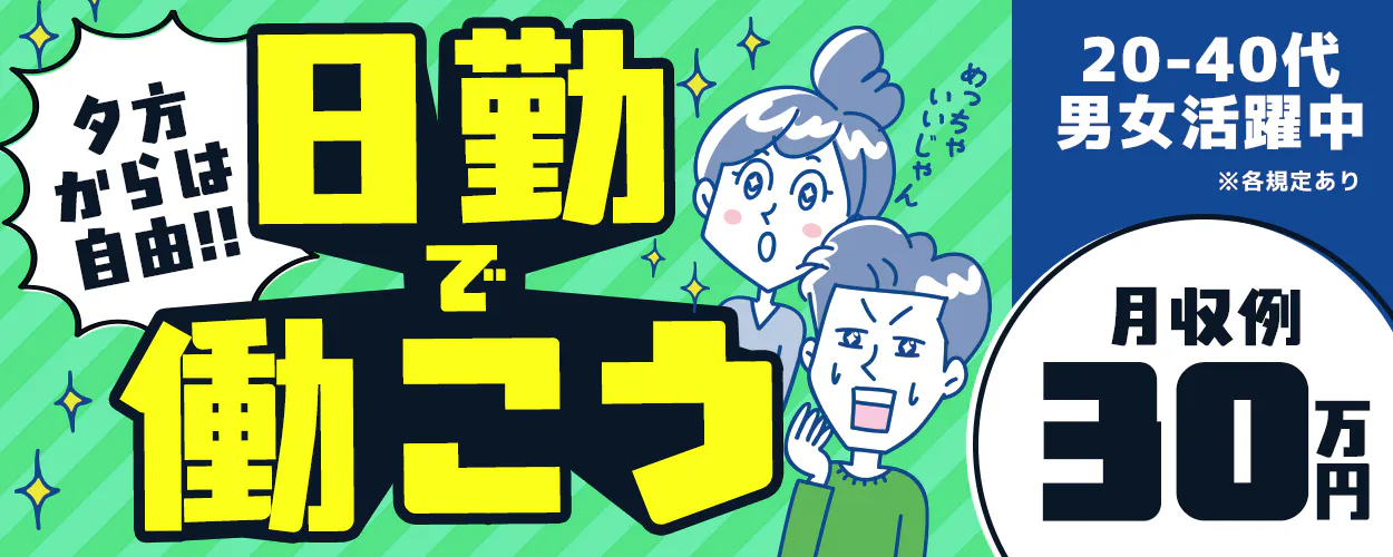 アルバイトイメージ画像
