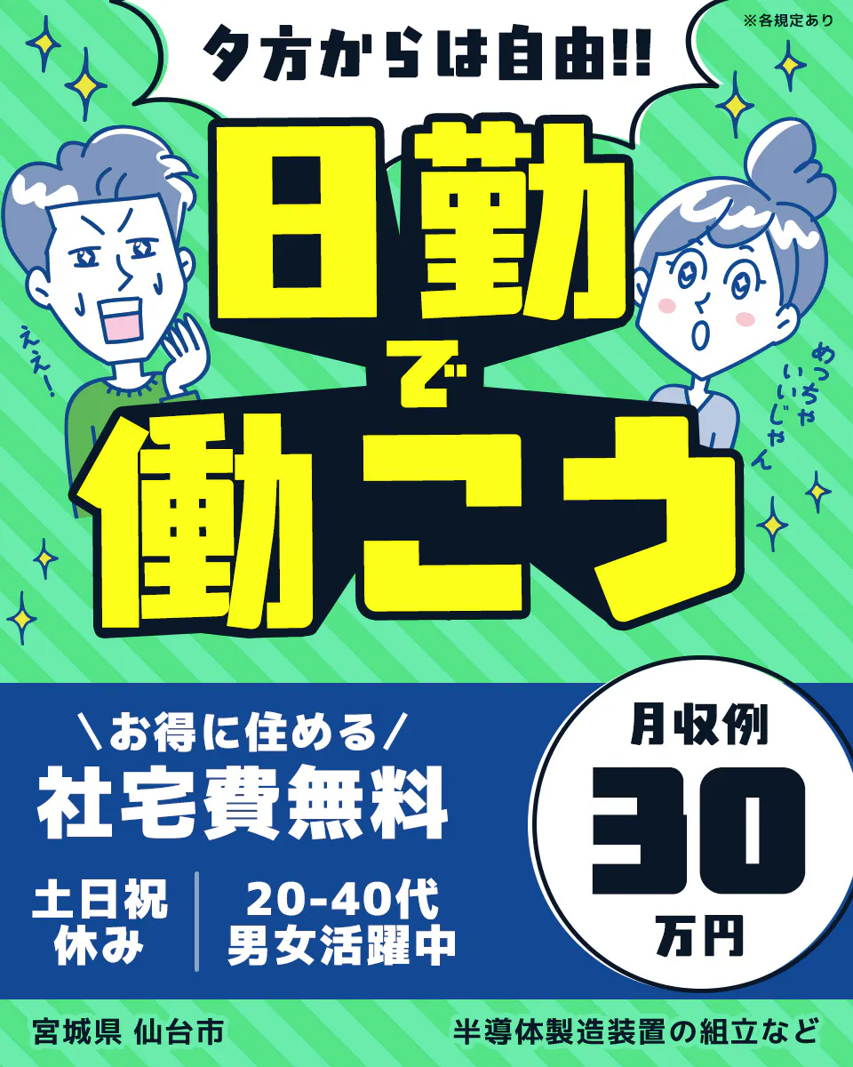 ≪寮無料・月収30万円・派遣社員≫電子部品系工場での検査・検品 日勤