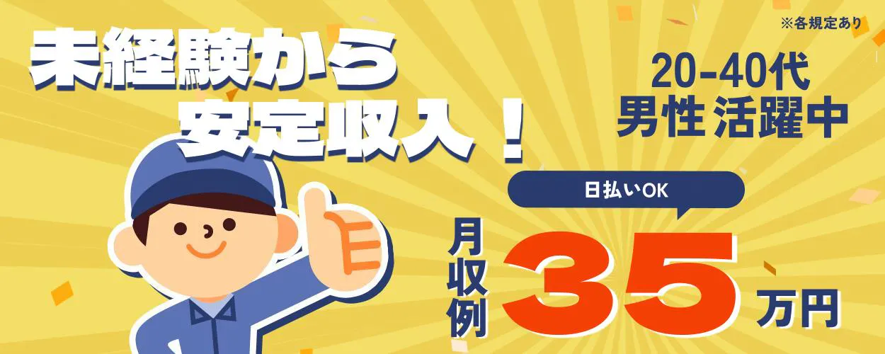 アルバイトイメージ画像