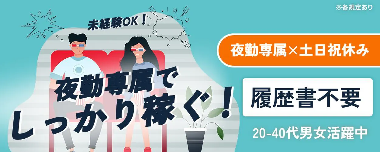 アルバイトイメージ画像
