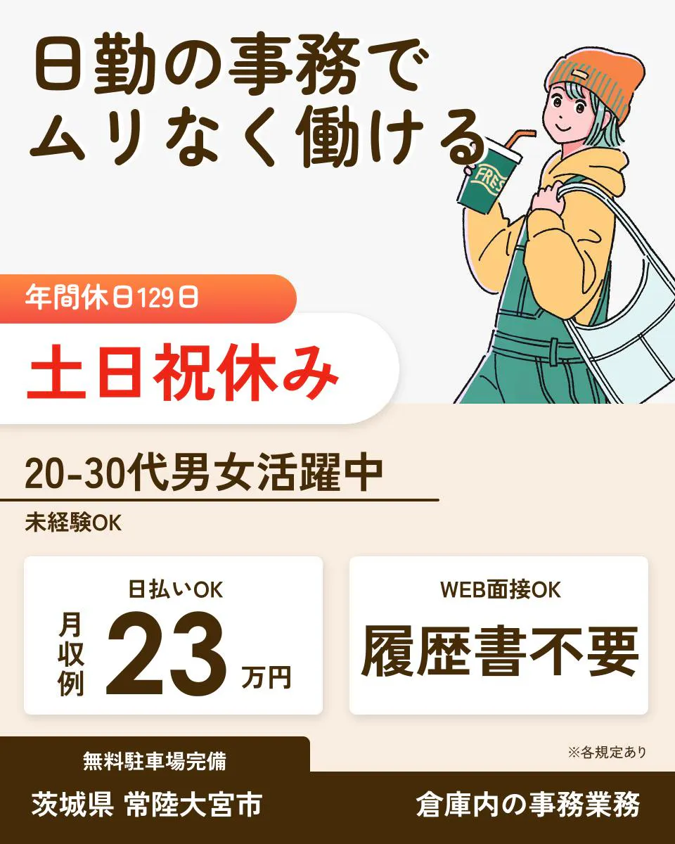 ≪月収23万円・派遣社員≫物流倉庫での機械操作・製造オペレーター 日勤
