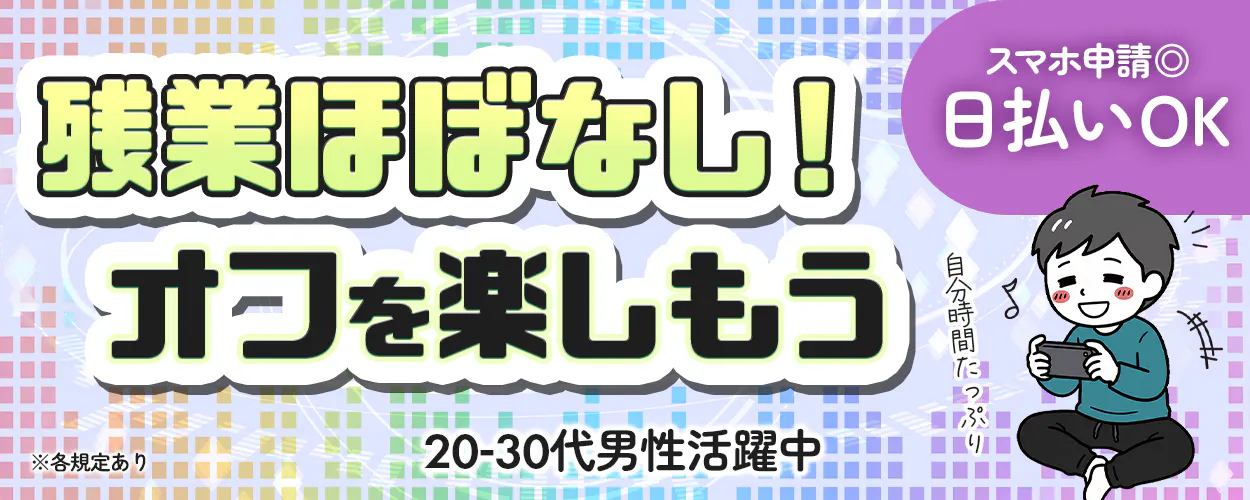 アルバイトイメージ画像