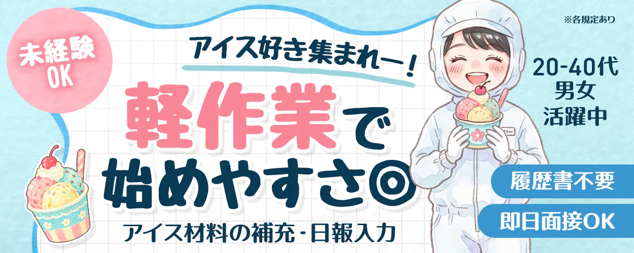 アルバイトイメージ画像