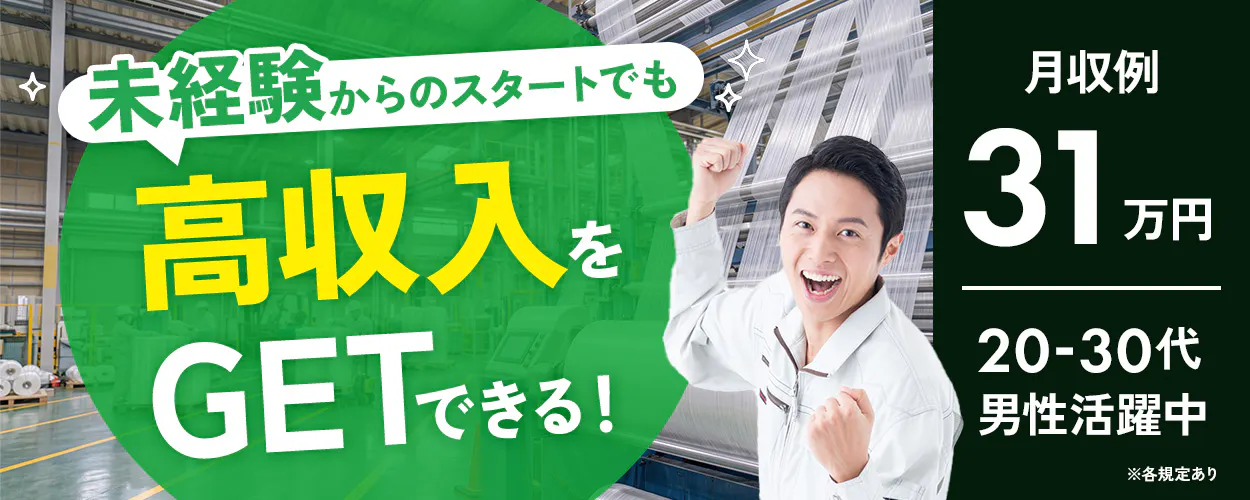 株式会社 BREXA NEXT　未経験からのスタートでも高収入をGETできる！　月収例31万円　　20-30代男性活躍中　※各規定あり