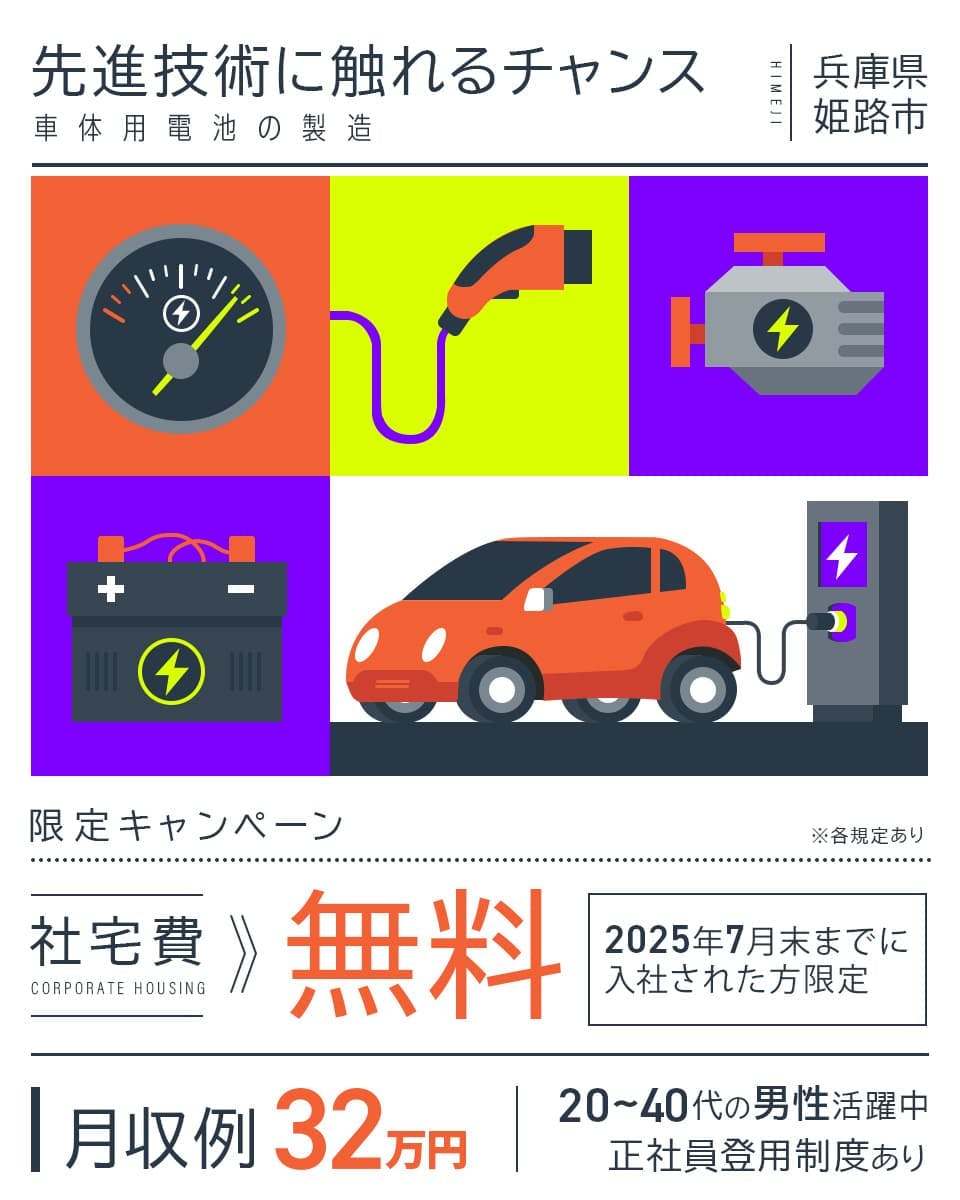 ≪寮無料・月収32万円・派遣社員≫自動車系工場での組立・機械操作...