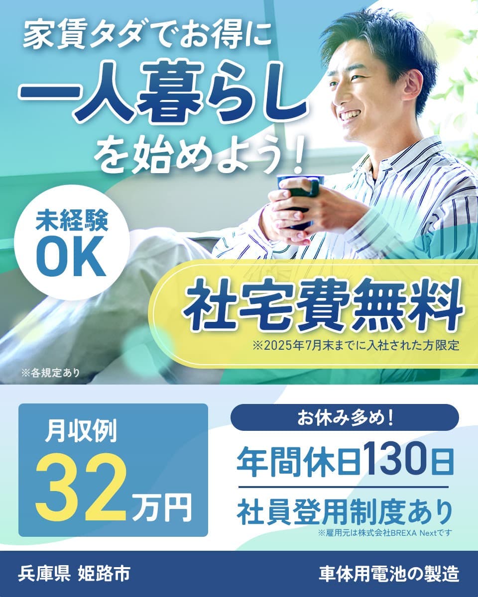≪寮無料・月収32万円・派遣社員≫化学系工場での加工作業 交替制