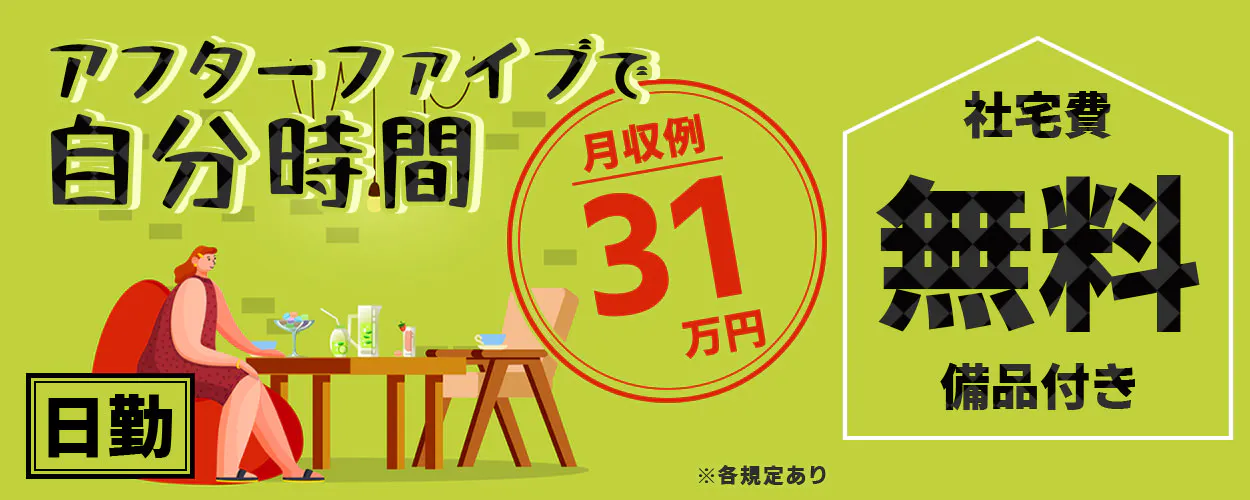 アルバイトイメージ画像