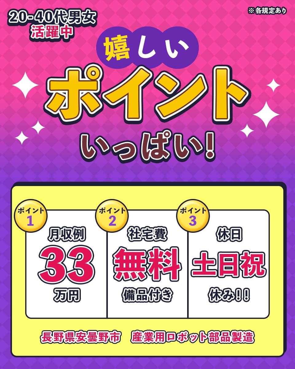 ≪寮無料・月収33万円・正社員≫機械系工場での機械操作・製造オペ...