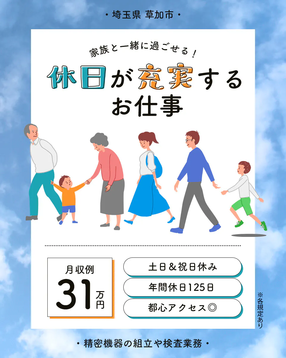 ≪寮無料・月収31万円・派遣社員≫機械系工場での組立・加工・プレ...