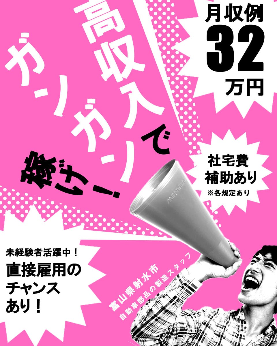 ≪寮完備・月収32万円・派遣社員≫自動車系工場での検査・検品 交替制