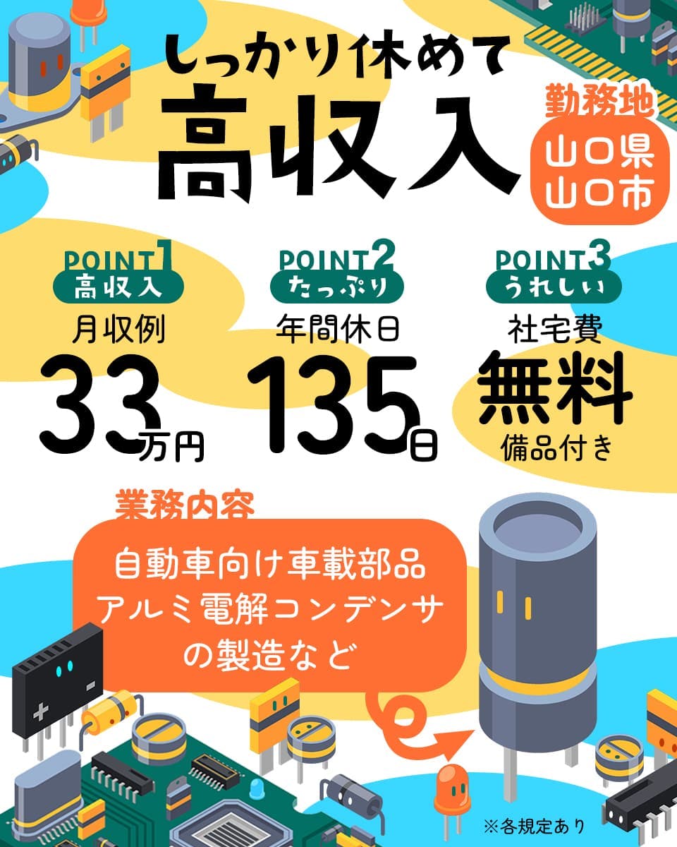 ＜自動車向け車載部品の製造＞年間休日135日
